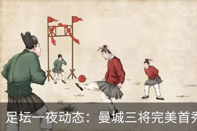足坛一夜动态：曼城三将完美首秀造5-0惨案，尤文5球大捷走出阴霾